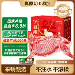 鲜京采 宁夏滩羊肉生鲜半只羊精分割10斤源头直发 鲜京采宁夏滩羊半只羊10斤礼盒