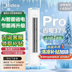 【双排铜管】美的空调大3匹省电pro冷暖双排铜管一级能效客厅柜机