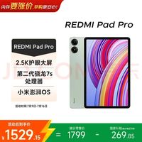 红米 小米(MI) 红米平板Redmi Pad Pro 8GB+256G  12.1英寸 2.5K护眼屏 120Hz高刷 