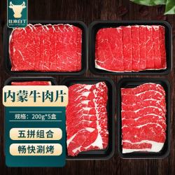 往来白丁 内蒙古牛肉片套餐1kg 新鲜牛肉卷肥牛片雪花涮火锅食材烤肉 生鲜