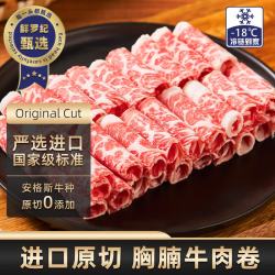 鲜罗纪 安格斯原切胸腩牛肉卷 200g*10卷