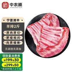 中农顺 原切 羊排  简装 2斤