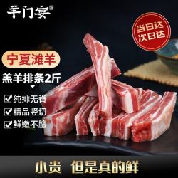 羊门宴 宁夏滩羊羔羊排条 净重1kg 生鲜羊肉
