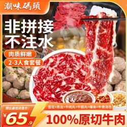 潮味码头 原切牛肉潮汕火锅4荤1素1290g火锅食材配菜牛肉丸牛肉卷 臻美味潮汕牛肉火锅1290g