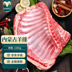 往来白丁 内蒙古羔羊排1kg 新鲜羊肉羊排骨羊肋排块冷冻烧烤火锅食材 生鲜 内蒙羊排1kg