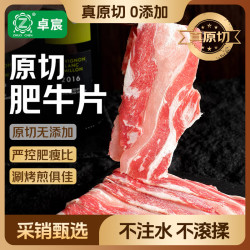 卓宸 原切肥牛片400g 雪花肥牛卷牛肉片烧烤烤肉火锅 牛肉生鲜 原切雪花肥牛片400g