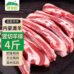 呼贝伦 祁连山滩羊原切羊肋排2.5kg整排羊排切割手抓羊肉烧烤 源头直发