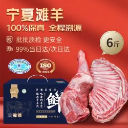 芈羊羊 宁夏滩羊肉 羊腿羊排组合 6斤 礼盒