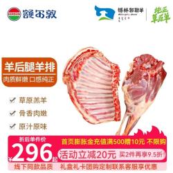 额尔敦 羊后腿羊排组合5.8斤 内蒙古草原羔羊肉 国产清真 羊腿羊排生鲜 腿排组合