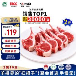 朔美羊 法式羊排 原切法式羊排羔羊排 塞北滩羊 战斧羊小排 西餐厅同款 法式羊排