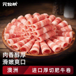 元牧希 厚切羔牛肉卷1000g火锅食材