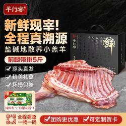 羊门宴 宁夏滩羊肉 手抓羊肉5斤手扒羔羊腿羊排手把肉 清真生鲜 源头直发
