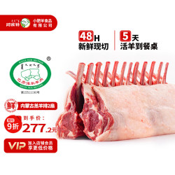 阿牧特 冷鲜羔羊十二肋骨法排 2.3kg