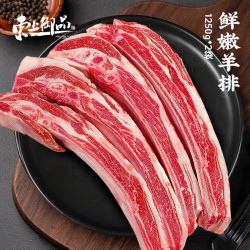 东上御品 国产原切羊排 1250g*2袋