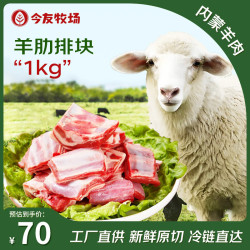 今友牧场 内蒙古羊肉 原切羊肋排净重2斤 生鲜羔羊手抓羊排骨烧烤炖煮食材