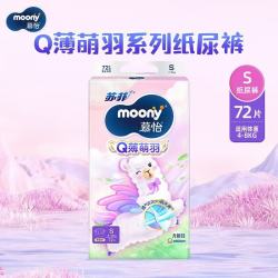 moony 尤妮佳纸尿裤Q薄萌羽小羊驼系列婴幼儿尿不湿男女宝宝透气尿不湿 S1包1-3月纸尿裤 72片