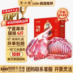 羊小柒 宁夏滩羊肉 生鲜分割半只羊10斤/礼盒装
