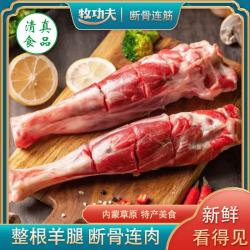 牧功夫 羊腿(断骨连肉)4斤 内蒙羔羊小腿羊肉生鲜食材 净重2kg 1袋3根 羊小腿(断骨连筋)4斤