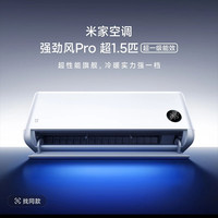 小米 壁挂式空调 强劲风Pro 超1.5匹 超一级能效双缸挂式 35GW-PG15/X2A1