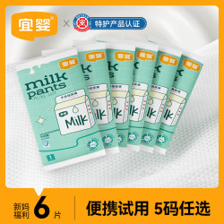 宜婴 超薄透气纸尿裤婴儿干爽尿不湿男女宝宝通用多款尿裤试用装 牛奶纸尿裤XL号6片