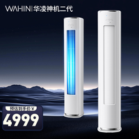 华凌 72HE1Ⅱ华凌神机二代 3匹 立柜式空调