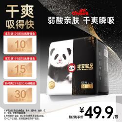 雀氏 早安宝贝纸尿裤干爽瞬吸M66片