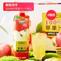 佰恩氏 100%苹果汁 1L*2瓶