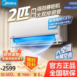 美的空调2匹P省电双排铜管一级能效大风量变频冷暖客卧大挂机