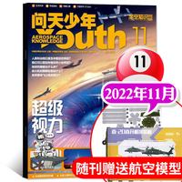 1-7月新问天少年杂志2026/2025年1-12月
