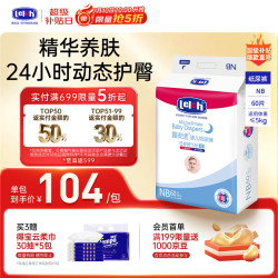 露安适 日夜微气候系列夜用纸尿裤NB60片(0-5kg) 婴儿夏季超薄 尿不湿
