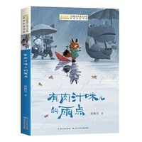 有肉汁味儿的雨点 张秋生著