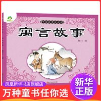 寓言故事-爱德少儿.中国故事绘本集