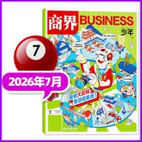 商界少年报杂志2026年6月全年/半年订阅/季度订阅/单期任选