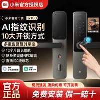 小米 智能门锁G100家用指纹锁密码锁C级锁芯防盗门锁智能锁电子锁