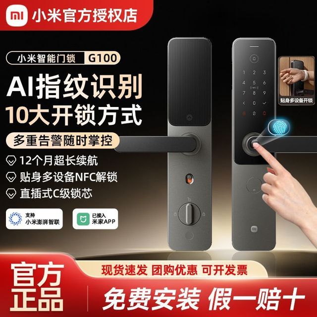 小米 智能门锁G100家用指纹锁密码锁C级锁芯防盗门锁智能锁电子锁