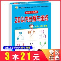小学全横式口算题卡20以内分解与组成