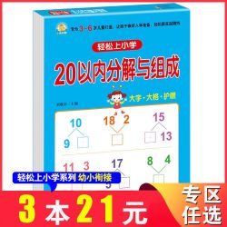 小学全横式口算题卡20以内分解与组成