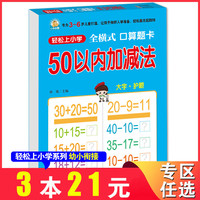 口算心算50以内加减法