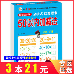 口算心算50以内加减法
