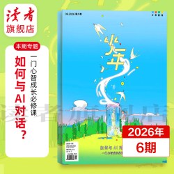 三联少年新知杂志2026年跨年订阅 6月起订  三联生活周刊青少年版旗舰店9-16岁初中小学生读物 读者旗舰店