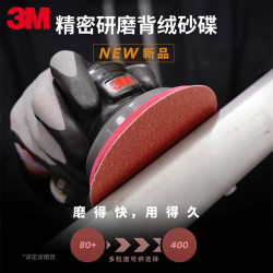 3M 339U砂碟 汽车漆面打磨砂纸 400目