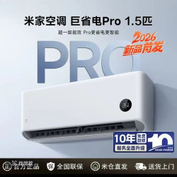 小米 壁挂式空调 巨省电Pro 1.5匹 35GW-PG15/V1A1