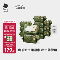 babycare 山茶精华柔湿巾婴儿手口专用柔润亲肤敏感肌适用加大加厚80抽12包