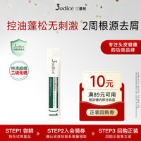 三蒂丝 绿盾长效控油去屑洗发水 8ml
