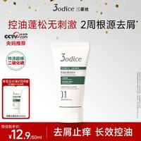 三蒂丝 绿盾长效控油去屑洗发水 50ml