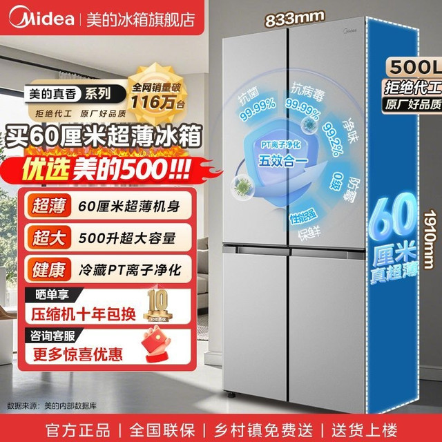 美的冰箱大咖系列500升十字对开门新款大容量一级能效超薄家用
