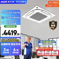 奥克斯 中央空调 3匹单冷天花机 二级能效 纯铜管  办公室商铺商用空调 KF-72QW/BPR3QC(B2)