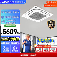 奥克斯 中央空调 5匹变频单冷天花机二级能效 双排铜管 办公室商用空调KF-120QW/BPR3QCBS(B2)