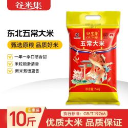 谷米集 优质一等！东北五常大米5kg
