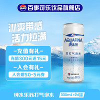 百事 纯水乐 苏打气泡水 330ml*24罐
